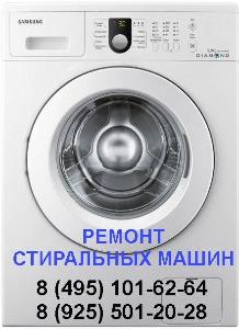 Ремонт стиральных машин 1.jpg